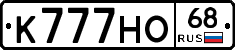 К777НО68 - 
