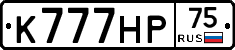 К777НР75 - 