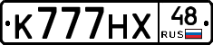 К777НХ48 - 