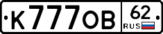 К777ОВ62 - 