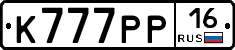 К777РР16 - 