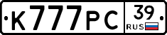 К777РС39 - 