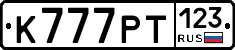 К777РТ123 - 
