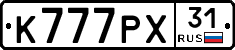 К777РХ31 - 