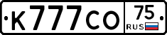 К777СО75 - 
