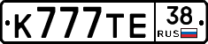 К777ТЕ38 - 