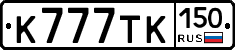 К777ТК150 - 