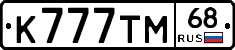 К777ТМ68 - 