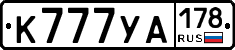 К777УА178 - 