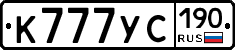 К777УС190 - 