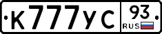 К777УС93 - 