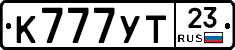К777УТ23 - 