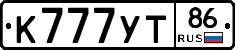 К777УТ86 - 