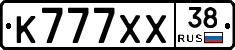 К777ХХ38 - 