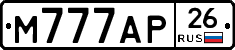 М777АР26 - 