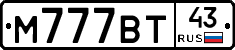 М777ВТ43 - 