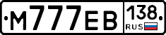 М777ЕВ138 - 