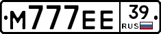 М777ЕЕ39 - 