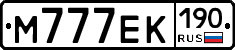 М777ЕК190 - 