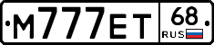 М777ЕТ68 - 