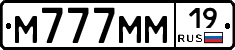 М777ММ19 - 
