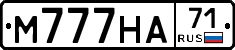 М777НА71 - 