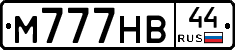 М777НВ44 - 