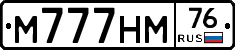 М777НМ76 - 