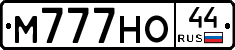 М777НО44 - 