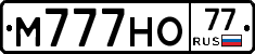М777НО77 - 