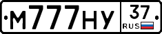М777НУ37 - 