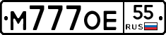 М777ОЕ55 - 