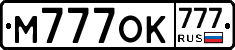 М777ОК777 - 