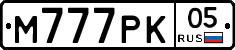 М777РК05 - 