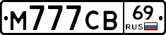 М777СВ69 - 