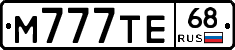 М777ТЕ68 - 