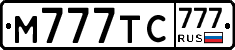 М777ТС777 - 