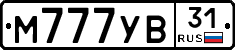 М777УВ31 - 
