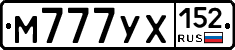 М777УХ152 - 