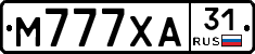 М777ХА31 - 