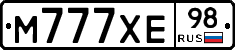 М777ХЕ98 - 