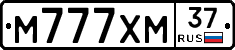 М777ХМ37 - 