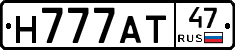 Н777АТ47 - 