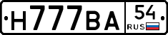 Н777ВА54 - 