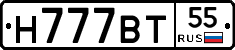 Н777ВТ55 - 