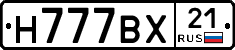 Н777ВХ21 - 