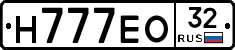 Н777ЕО32 - 