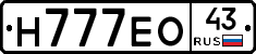 Н777ЕО43 - 