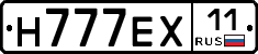 Н777ЕХ11 - 