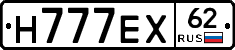 Н777ЕХ62 - 